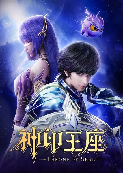 神印王座 · 世界观设定解析封面
